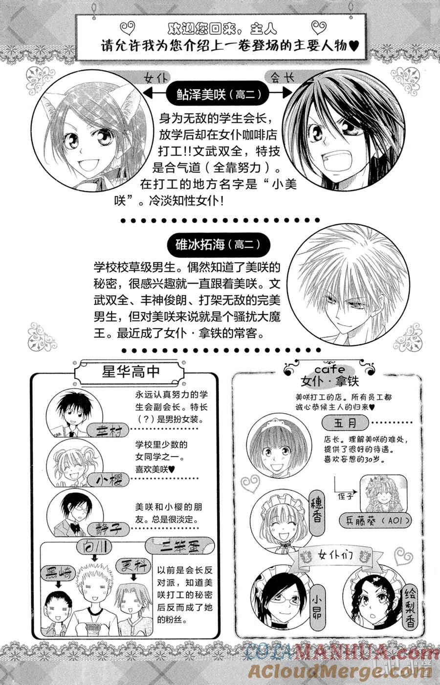 1616-非常女会长！（会长是女仆大人）-藤原ヒロ,白泉社（第3张）