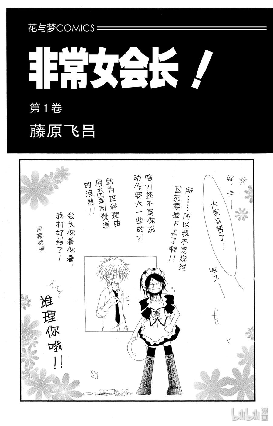 11-非常女会长！（会长是女仆大人）-藤原ヒロ,白泉社（第2张）
