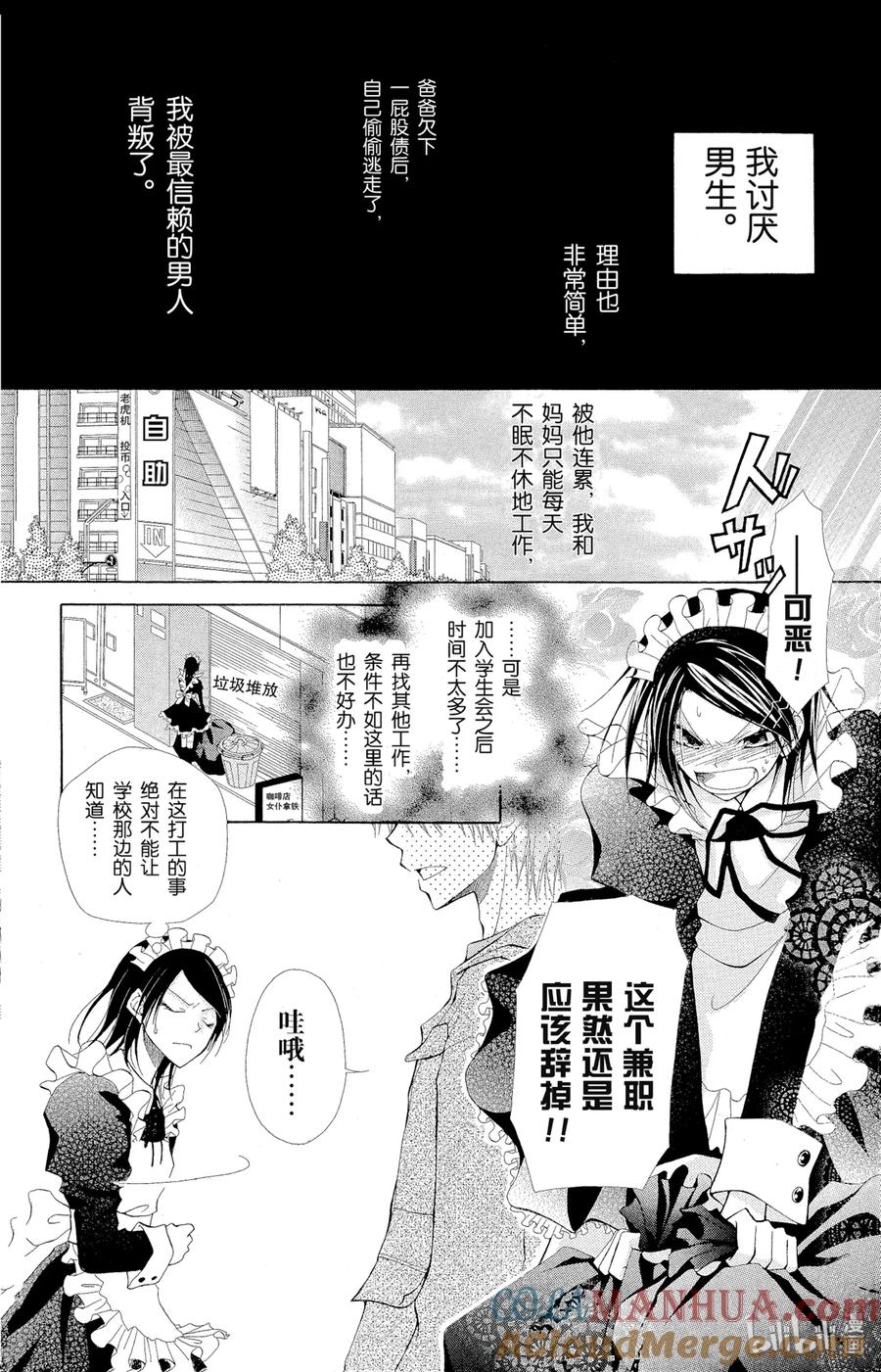 11-非常女会长！（会长是女仆大人）-藤原ヒロ,白泉社（第9张）