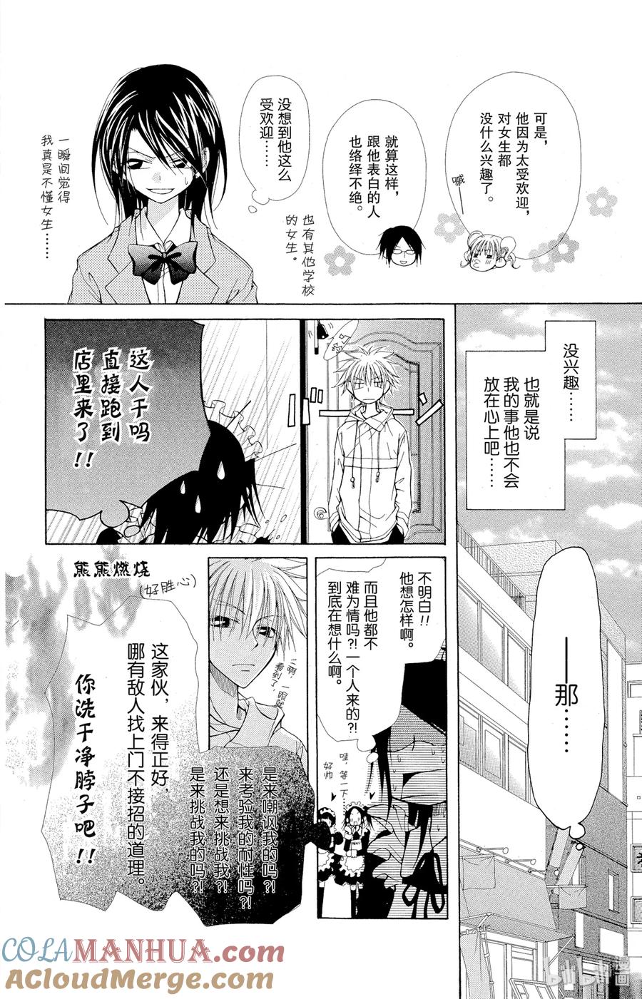 11-非常女会长！（会长是女仆大人）-藤原ヒロ,白泉社（第17张）