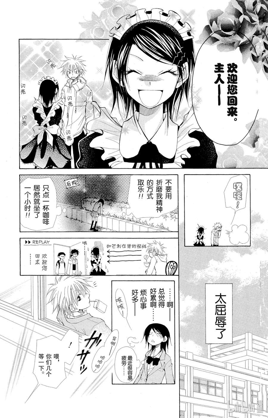 11-非常女会长！（会长是女仆大人）-藤原ヒロ,白泉社（第18张）