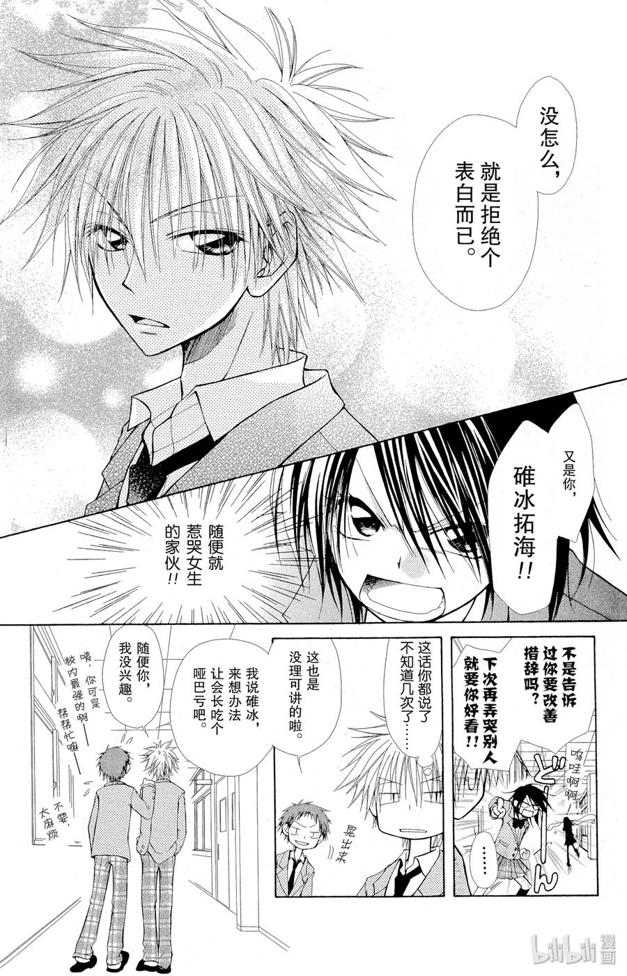 11-非常女会长！（会长是女仆大人）-藤原ヒロ,白泉社（第8张）