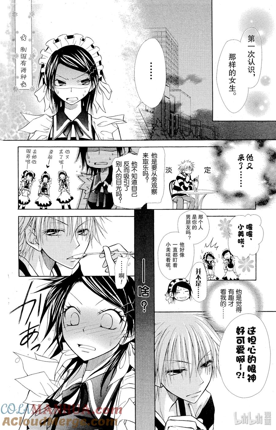 11-非常女会长！（会长是女仆大人）-藤原ヒロ,白泉社（第21张）