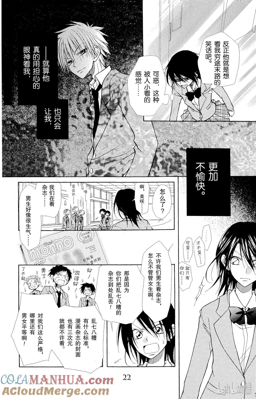 11-非常女会长！（会长是女仆大人）-藤原ヒロ,白泉社（第23张）