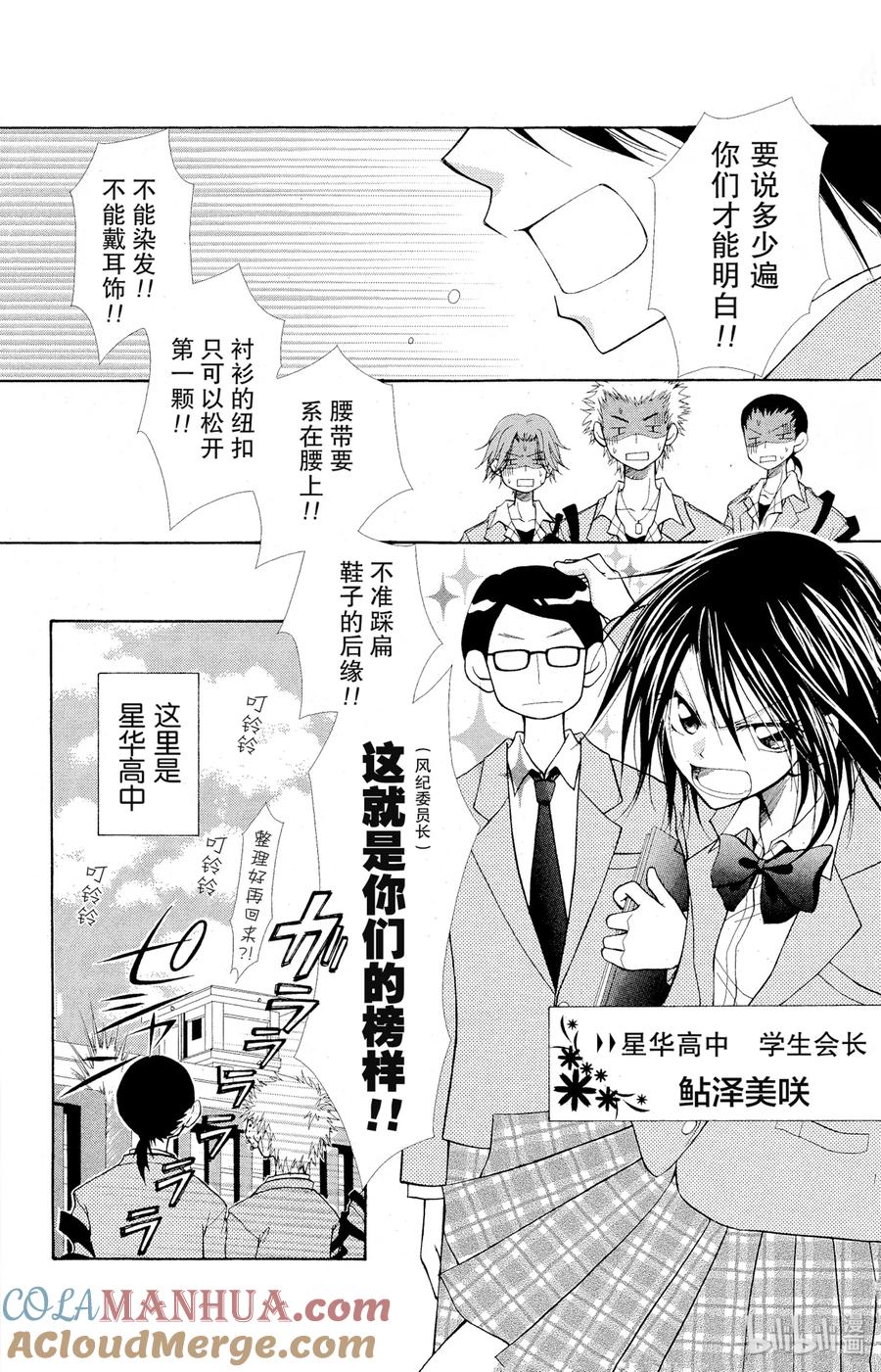 11-非常女会长！（会长是女仆大人）-藤原ヒロ,白泉社（第5张）