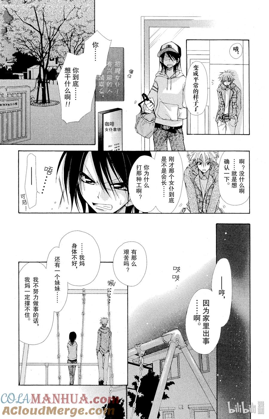 11-非常女会长！（会长是女仆大人）-藤原ヒロ,白泉社（第11张）