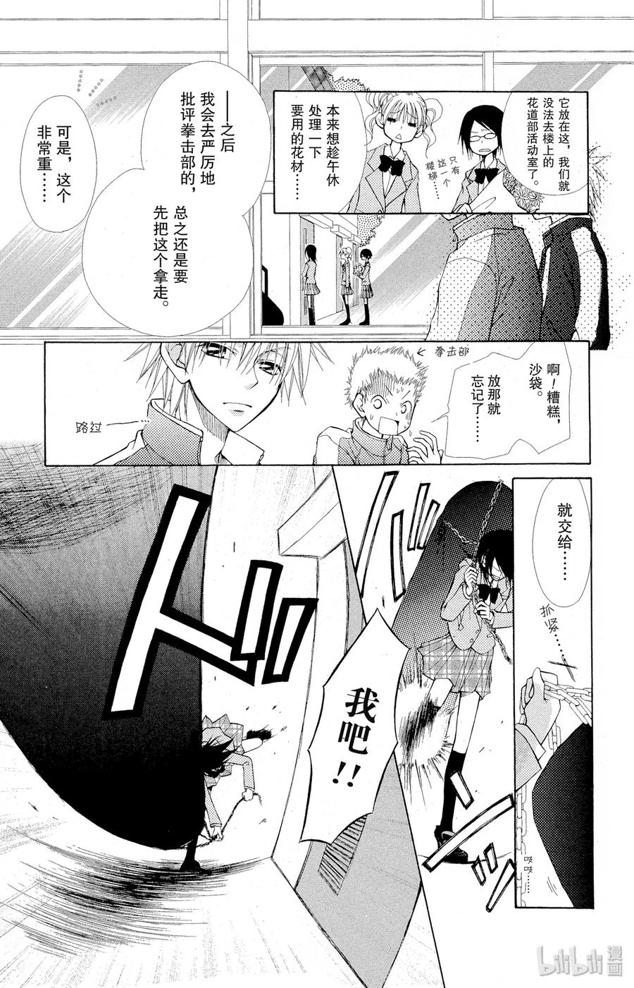 11-非常女会长！（会长是女仆大人）-藤原ヒロ,白泉社（第14张）