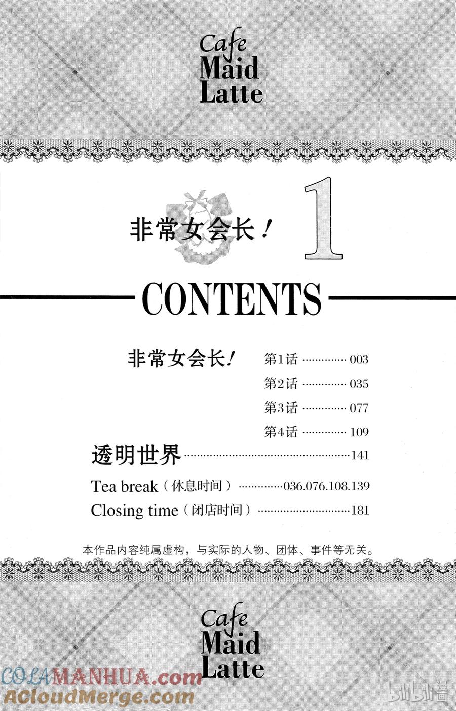 11-非常女会长！（会长是女仆大人）-藤原ヒロ,白泉社（第3张）
