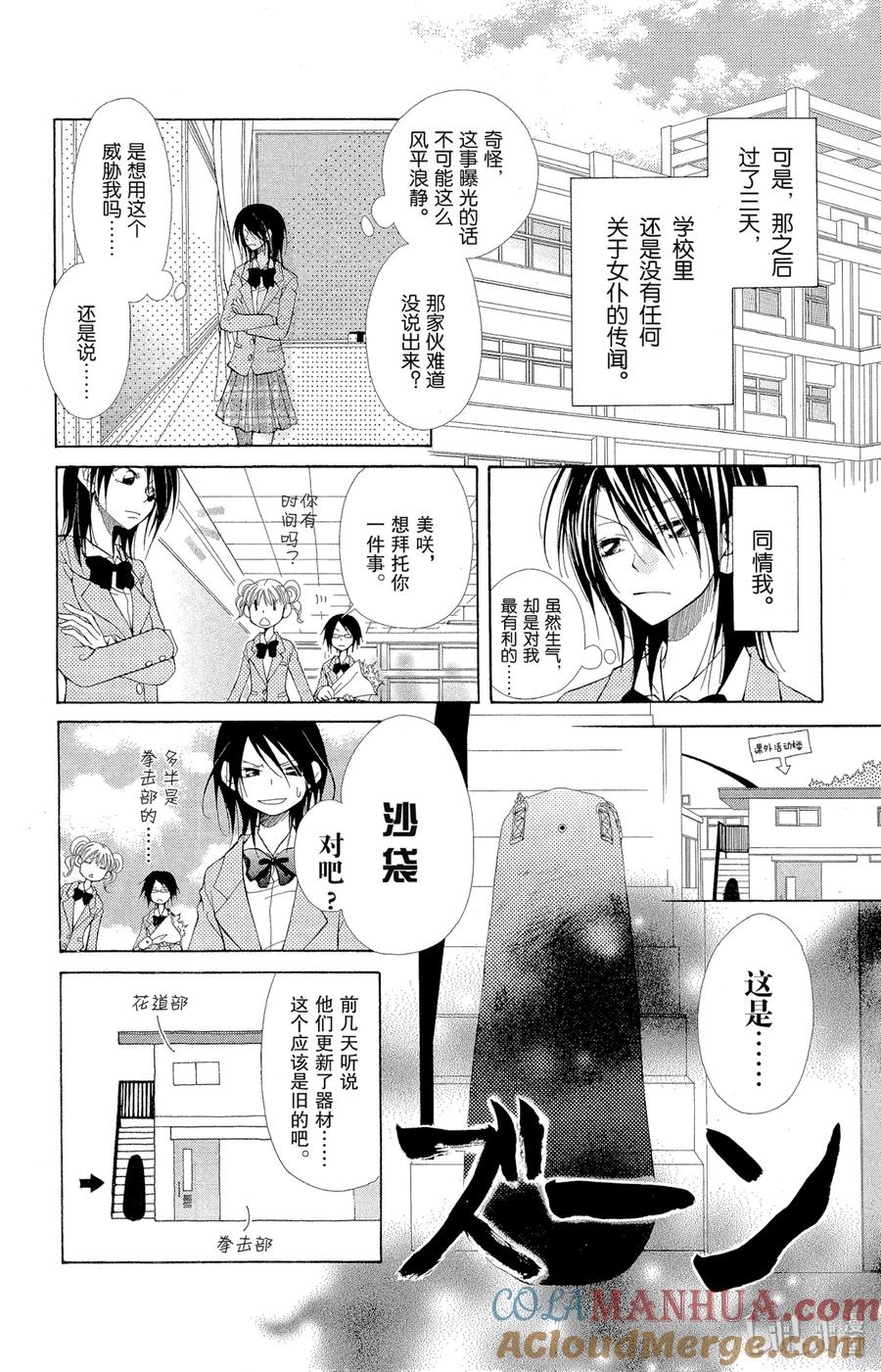 11-非常女会长！（会长是女仆大人）-藤原ヒロ,白泉社（第13张）