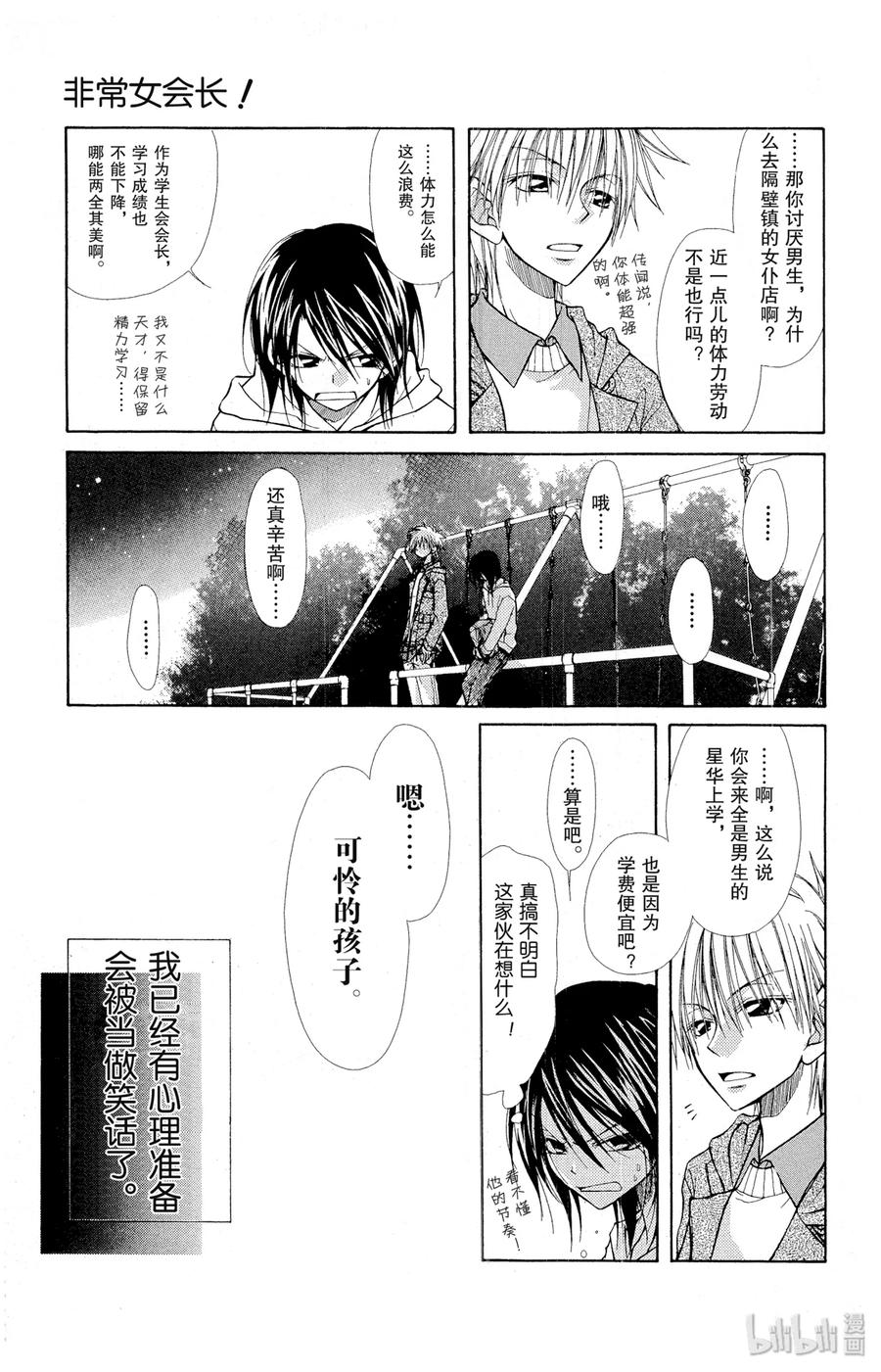 11-非常女会长！（会长是女仆大人）-藤原ヒロ,白泉社（第12张）