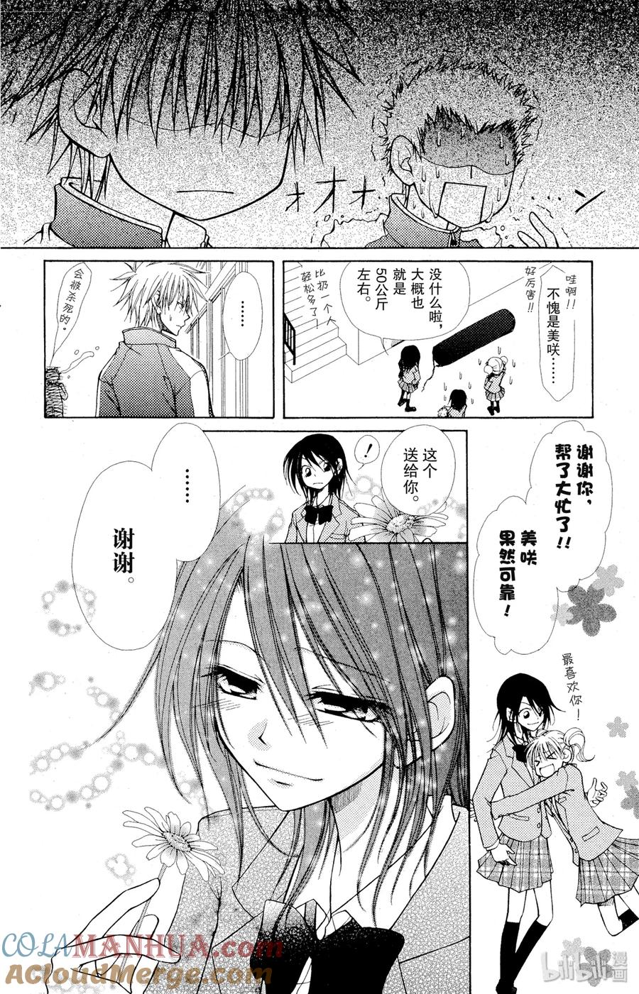 11-非常女会长！（会长是女仆大人）-藤原ヒロ,白泉社（第15张）