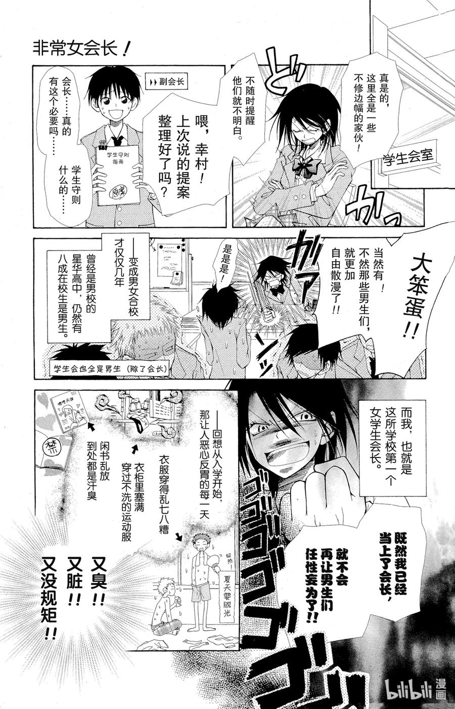 11-非常女会长！（会长是女仆大人）-藤原ヒロ,白泉社（第6张）