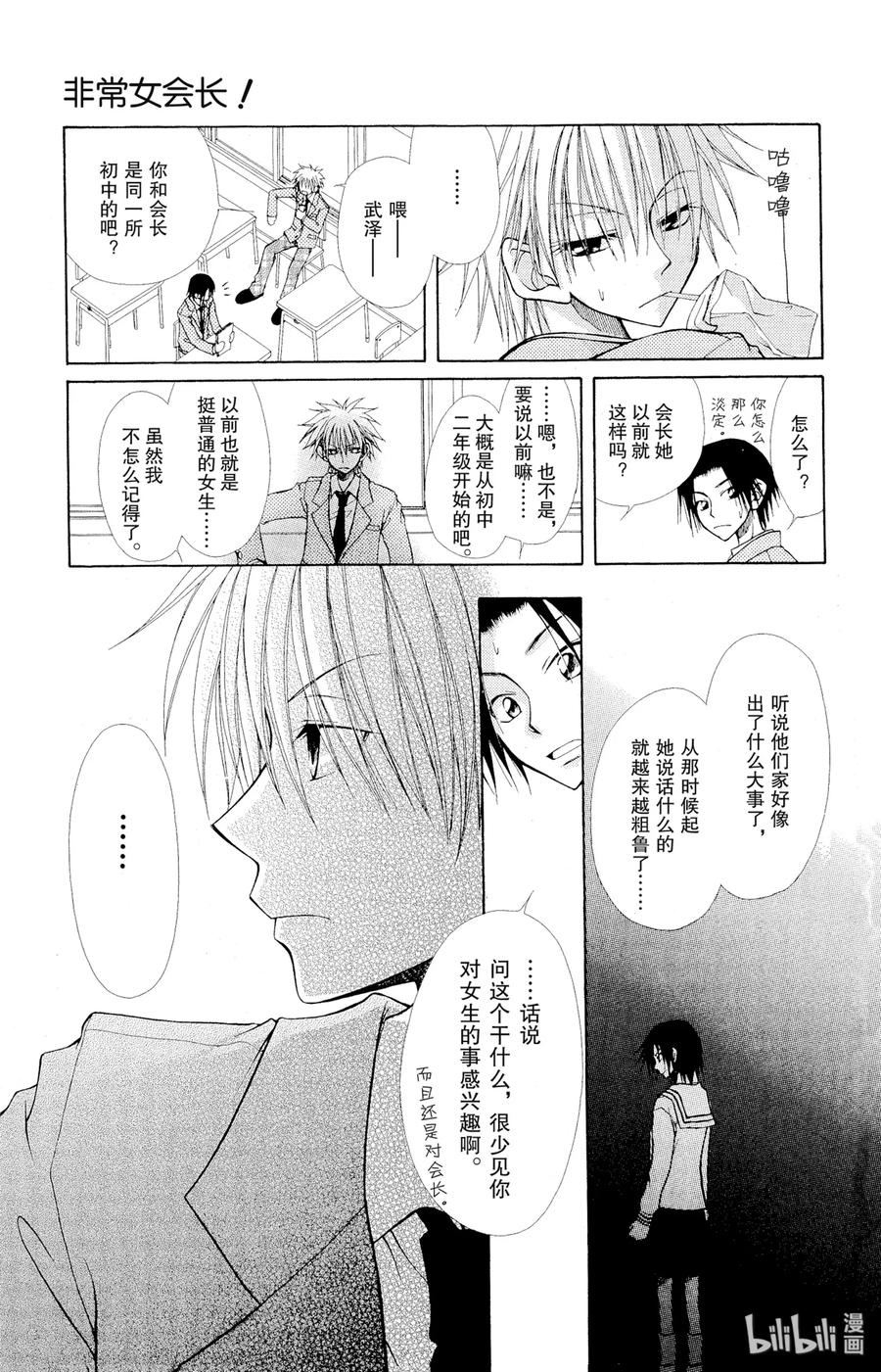 11-非常女会长！（会长是女仆大人）-藤原ヒロ,白泉社（第20张）