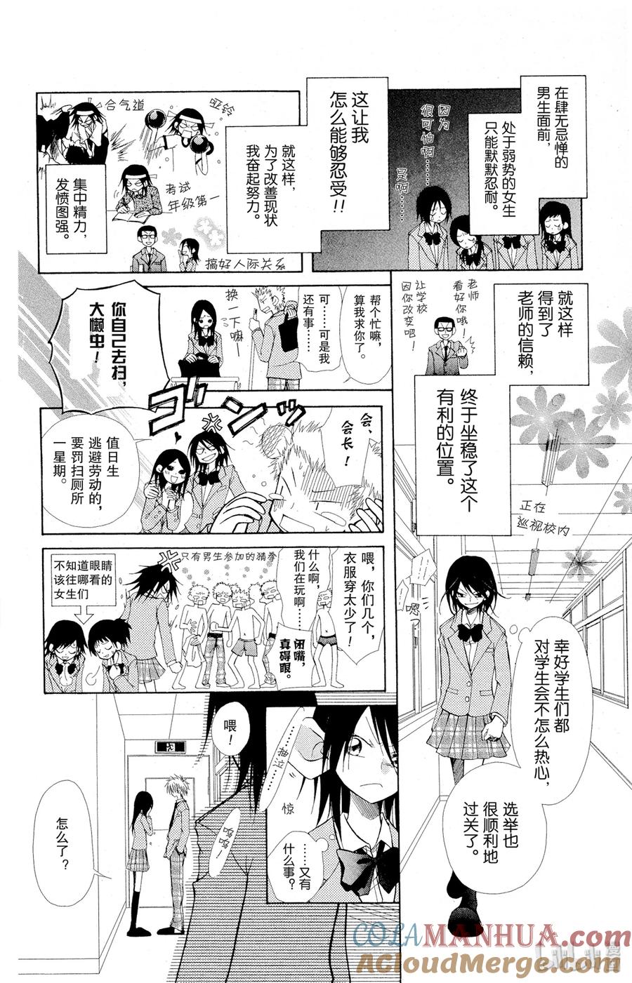 11-非常女会长！（会长是女仆大人）-藤原ヒロ,白泉社（第7张）