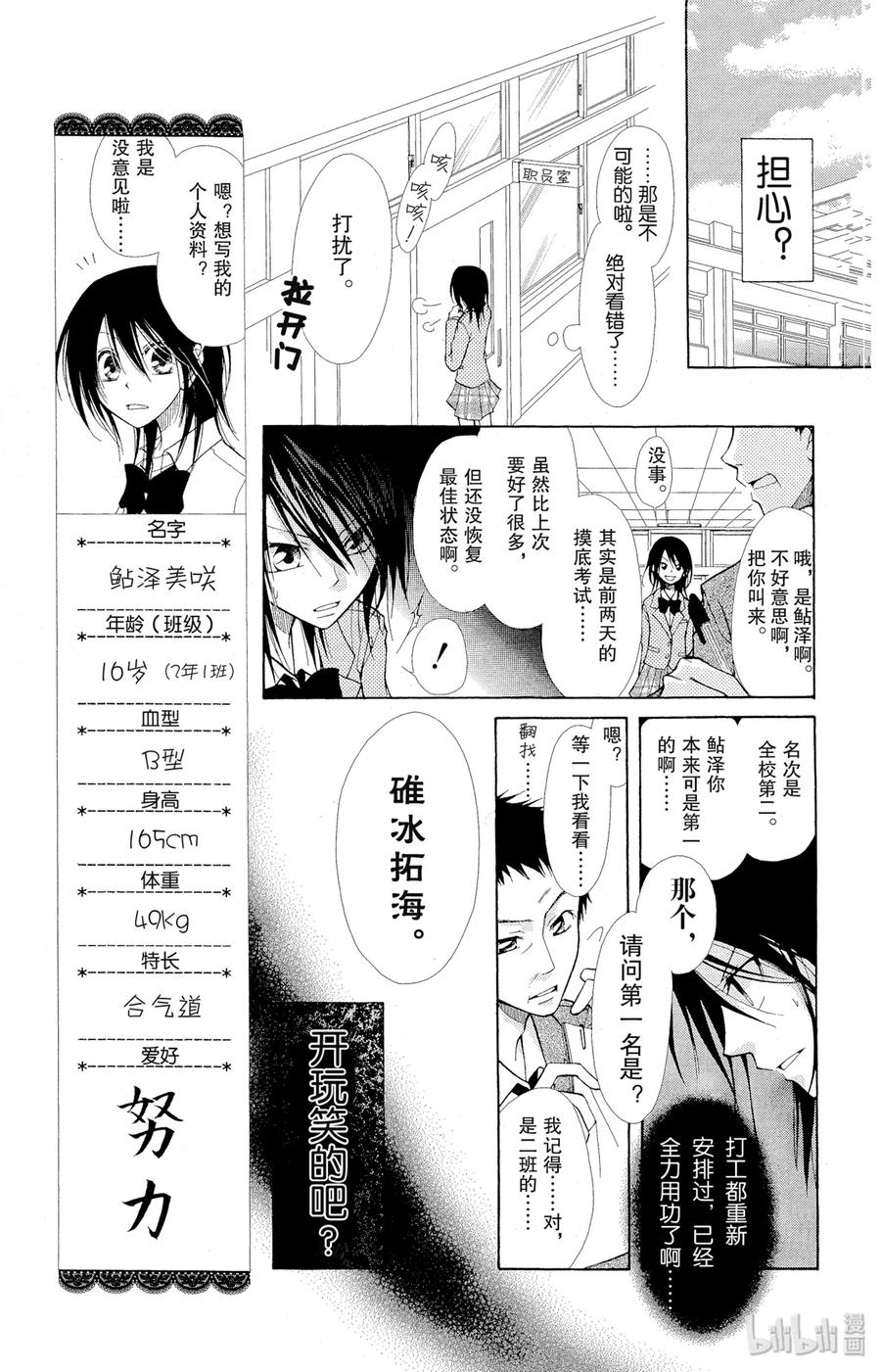 11-非常女会长！（会长是女仆大人）-藤原ヒロ,白泉社（第22张）
