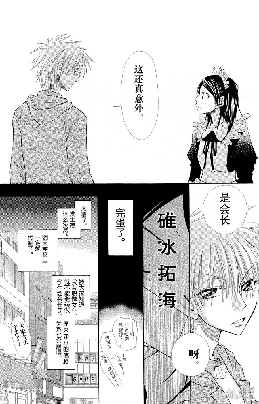 11-非常女会长！（会长是女仆大人）-藤原ヒロ,白泉社（第10张）
