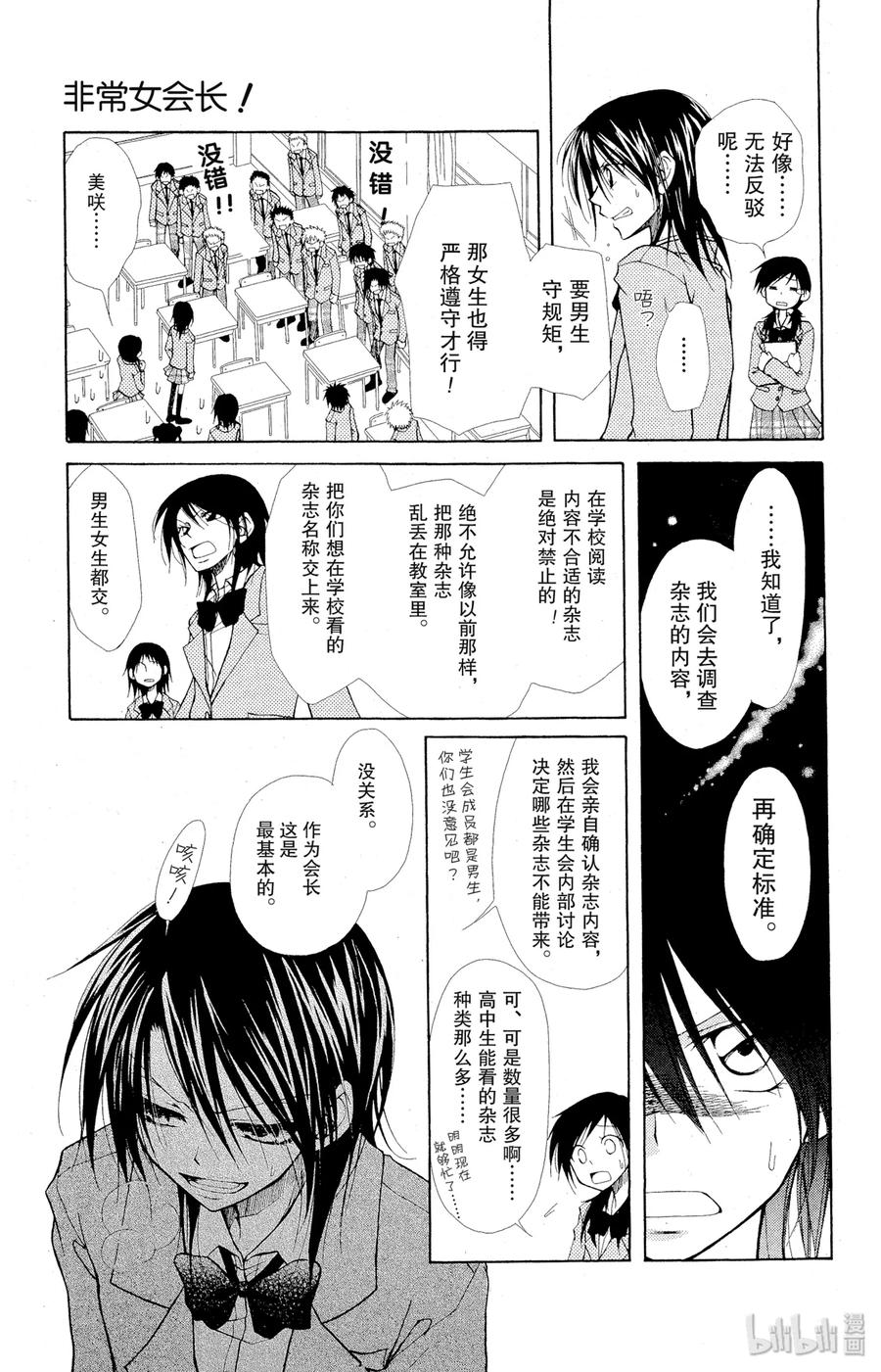 11-非常女会长！（会长是女仆大人）-藤原ヒロ,白泉社（第24张）
