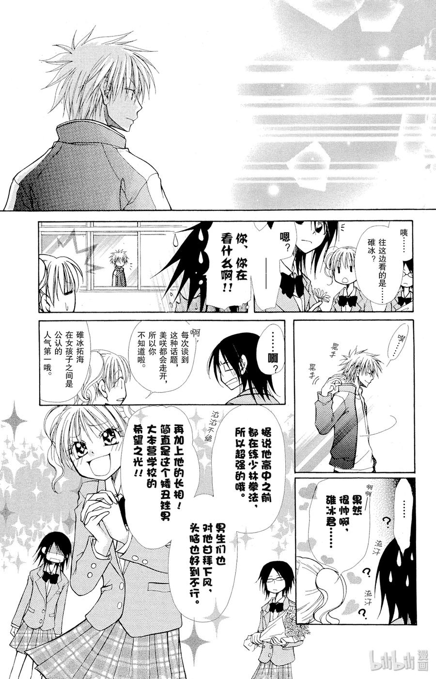11-非常女会长！（会长是女仆大人）-藤原ヒロ,白泉社（第16张）