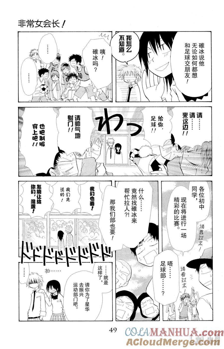 1717-非常女会长！（会长是女仆大人）-藤原ヒロ,白泉社（第13张）