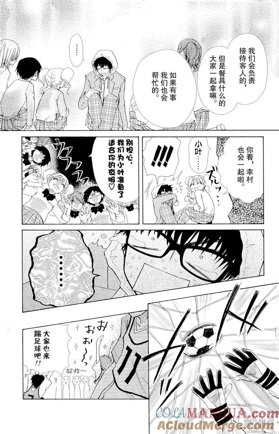 1717-非常女会长！（会长是女仆大人）-藤原ヒロ,白泉社（第15张）