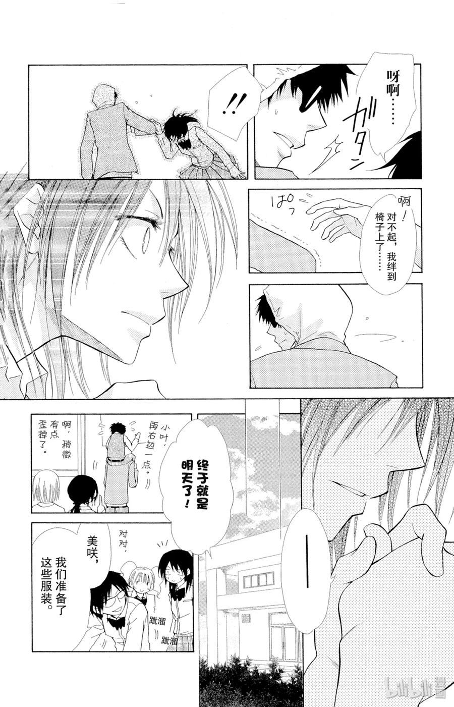 1717-非常女会长！（会长是女仆大人）-藤原ヒロ,白泉社（第8张）