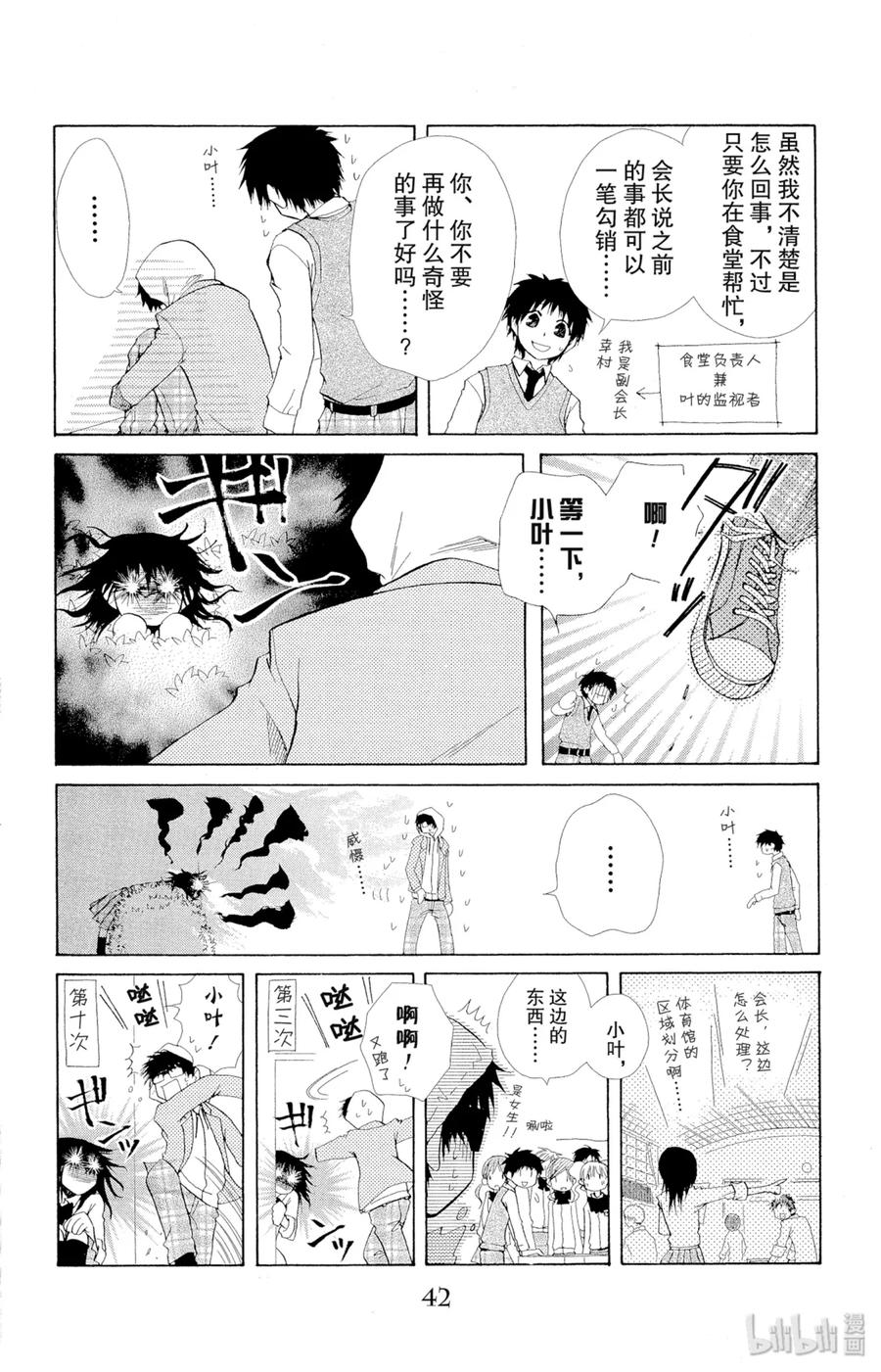 1717-非常女会长！（会长是女仆大人）-藤原ヒロ,白泉社（第6张）