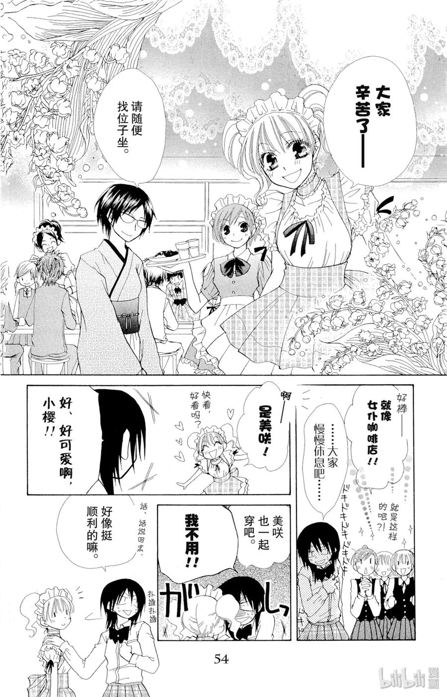 1717-非常女会长！（会长是女仆大人）-藤原ヒロ,白泉社（第18张）