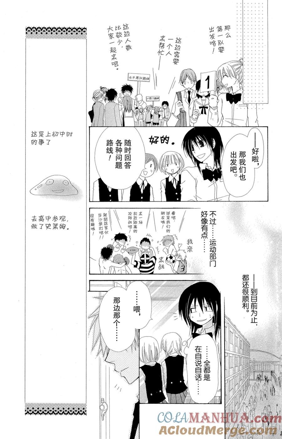 1717-非常女会长！（会长是女仆大人）-藤原ヒロ,白泉社（第11张）