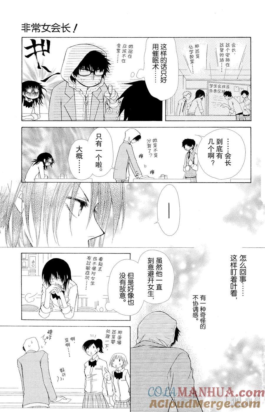 1717-非常女会长！（会长是女仆大人）-藤原ヒロ,白泉社（第7张）
