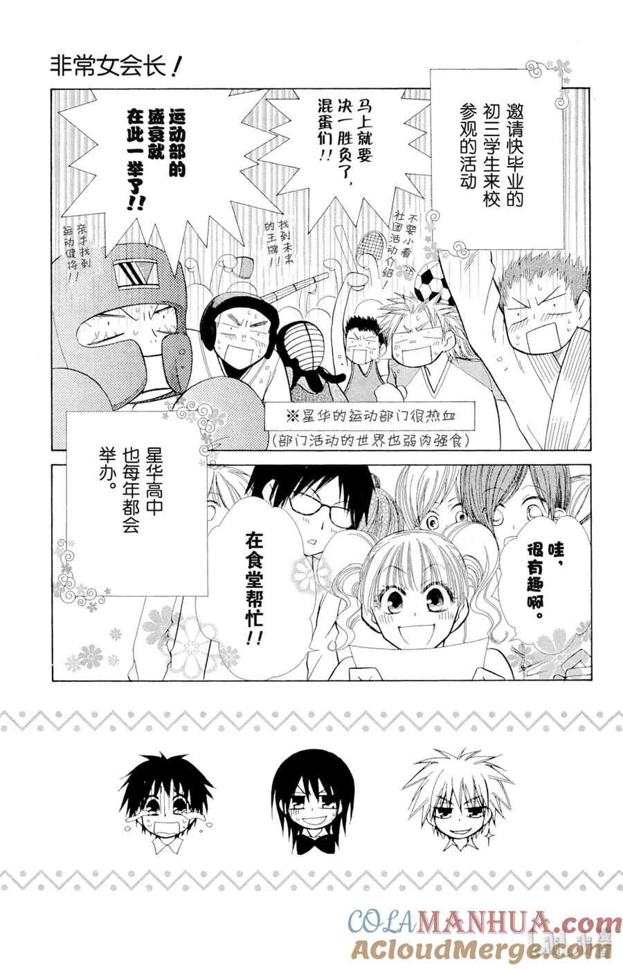 1717-非常女会长！（会长是女仆大人）-藤原ヒロ,白泉社（第3张）