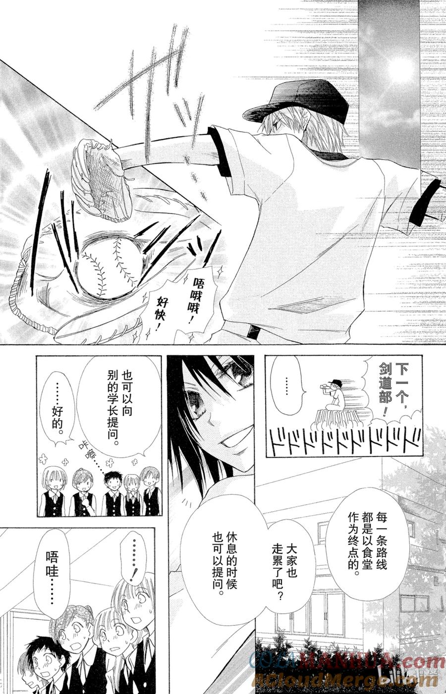 1717-非常女会长！（会长是女仆大人）-藤原ヒロ,白泉社（第17张）