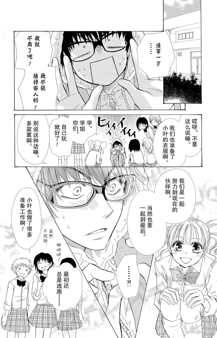 1717-非常女会长！（会长是女仆大人）-藤原ヒロ,白泉社（第14张）