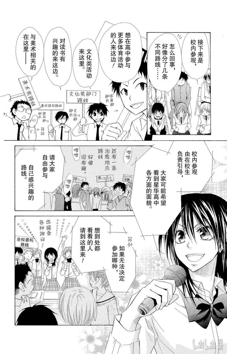 1717-非常女会长！（会长是女仆大人）-藤原ヒロ,白泉社（第10张）