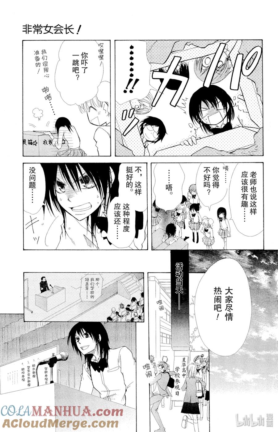 1717-非常女会长！（会长是女仆大人）-藤原ヒロ,白泉社（第9张）