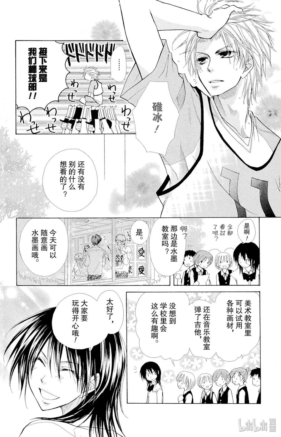 1717-非常女会长！（会长是女仆大人）-藤原ヒロ,白泉社（第16张）