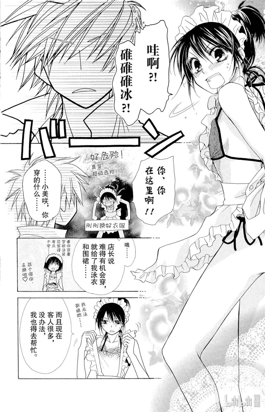 1818-非常女会长！（会长是女仆大人）-藤原ヒロ,白泉社（第16张）