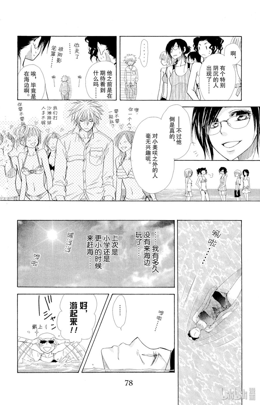 1818-非常女会长！（会长是女仆大人）-藤原ヒロ,白泉社（第8张）