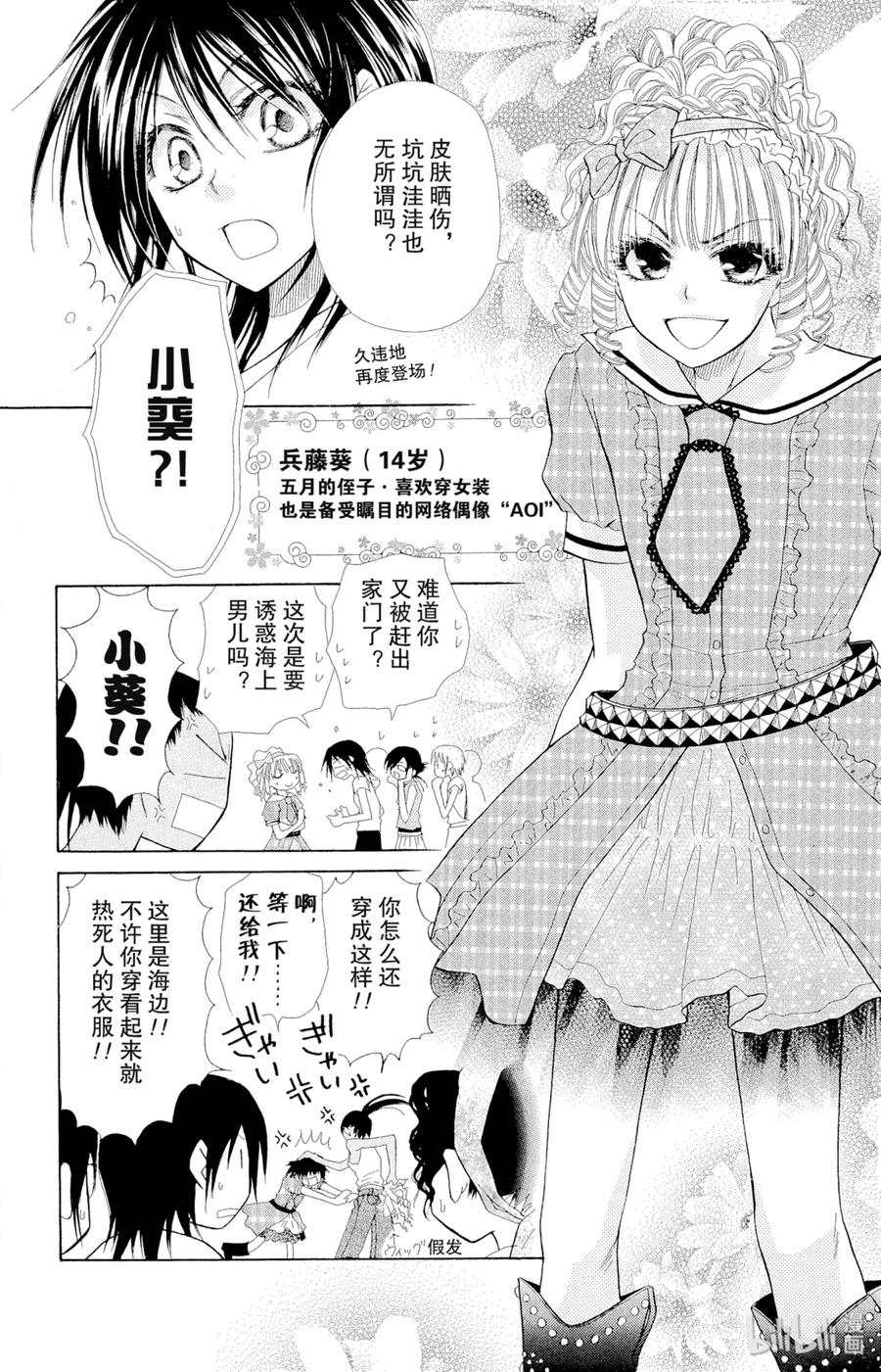 1818-非常女会长！（会长是女仆大人）-藤原ヒロ,白泉社（第4张）