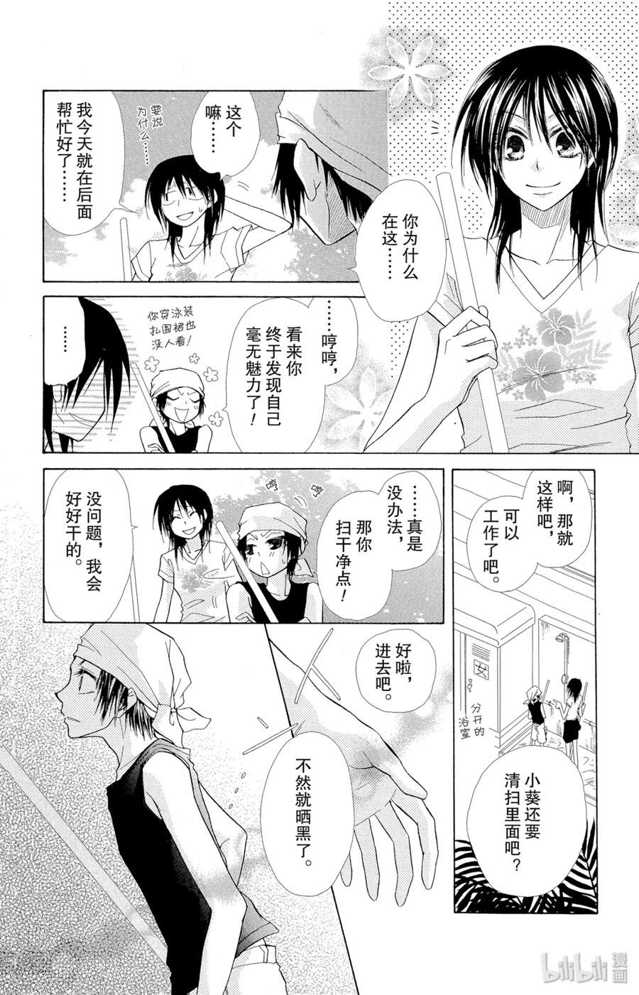1818-非常女会长！（会长是女仆大人）-藤原ヒロ,白泉社（第14张）