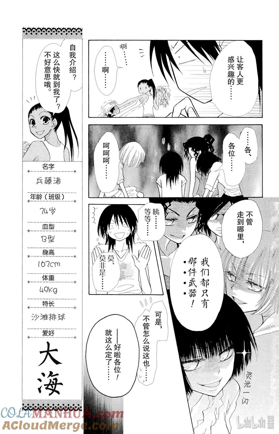 1818-非常女会长！（会长是女仆大人）-藤原ヒロ,白泉社（第11张）