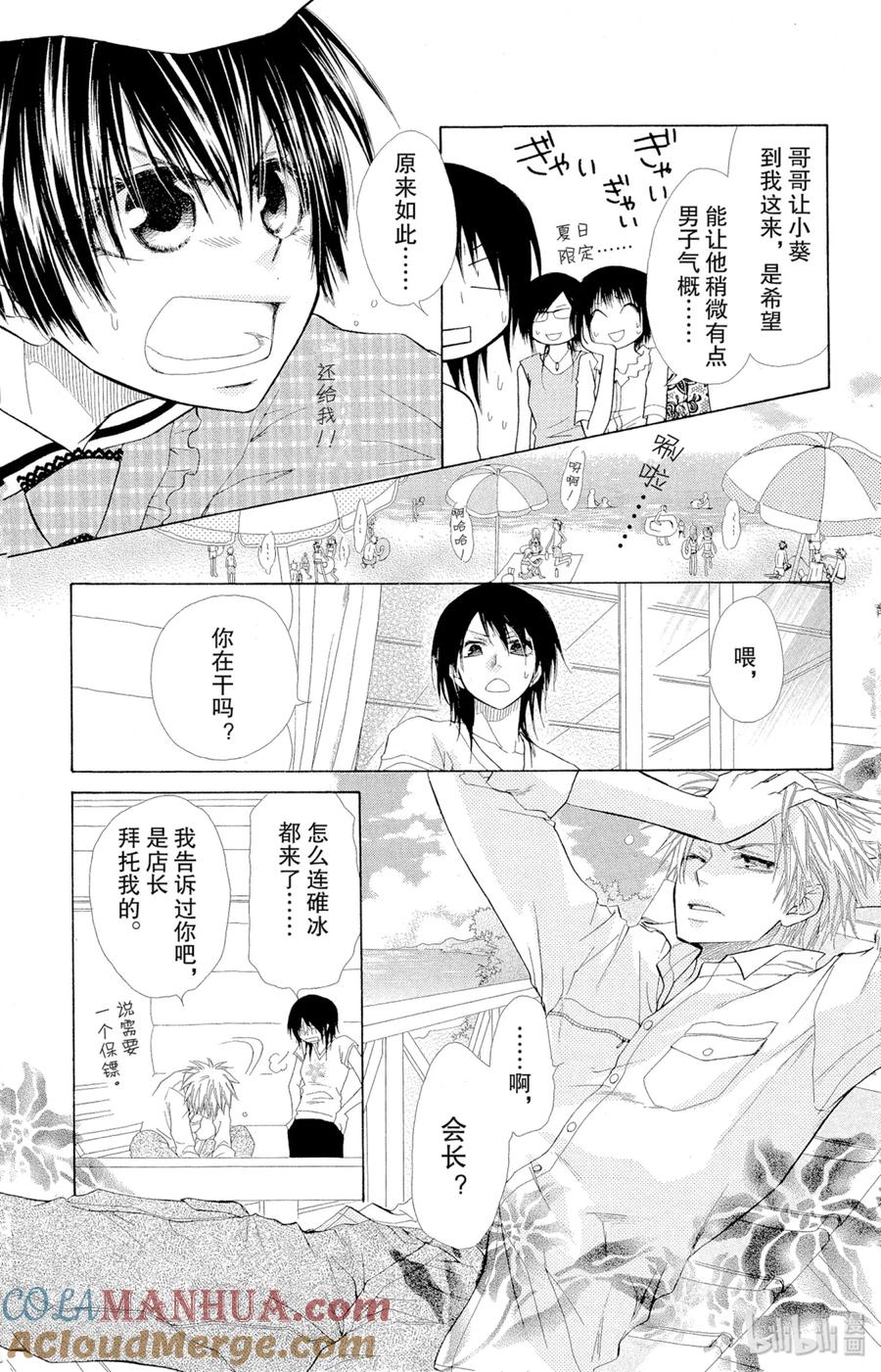 1818-非常女会长！（会长是女仆大人）-藤原ヒロ,白泉社（第5张）