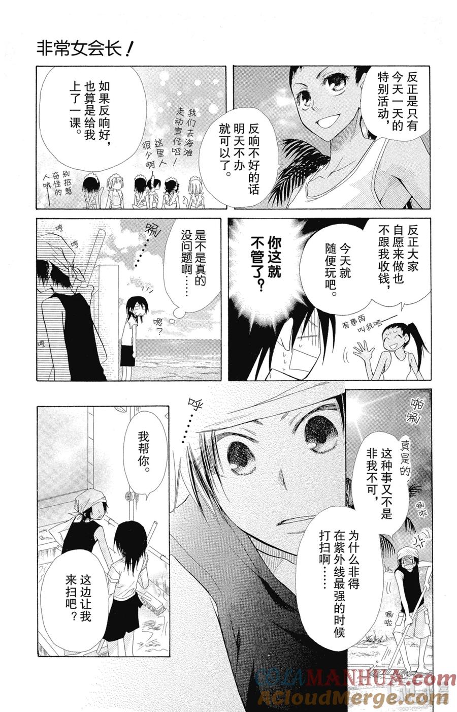 1818-非常女会长！（会长是女仆大人）-藤原ヒロ,白泉社（第13张）