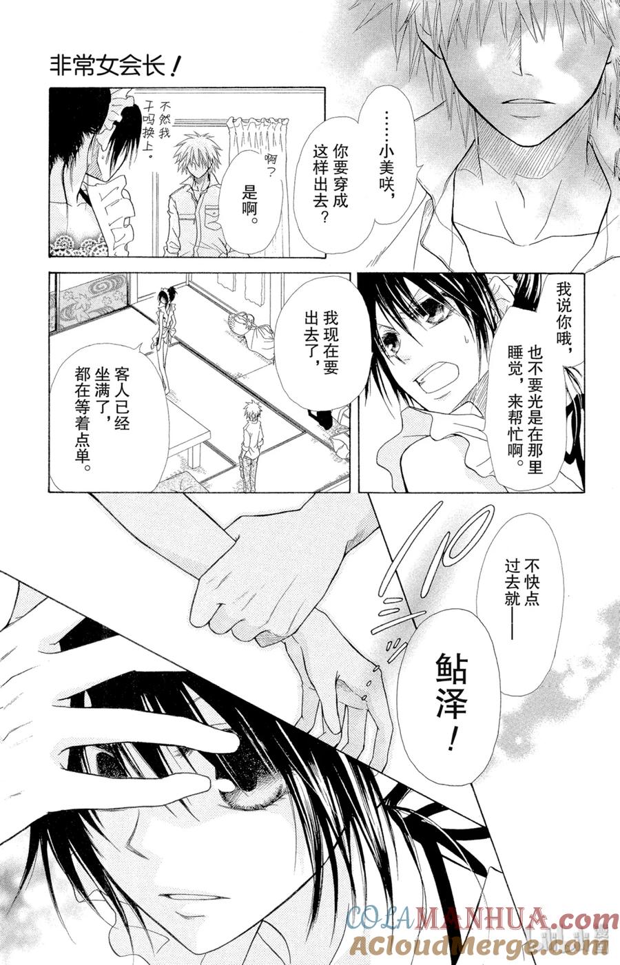 1818-非常女会长！（会长是女仆大人）-藤原ヒロ,白泉社（第17张）