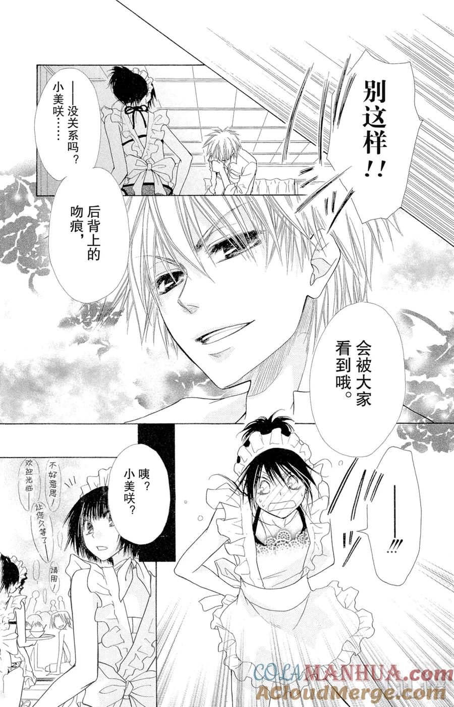 1818-非常女会长！（会长是女仆大人）-藤原ヒロ,白泉社（第19张）
