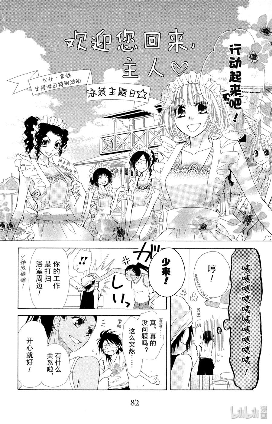 1818-非常女会长！（会长是女仆大人）-藤原ヒロ,白泉社（第12张）