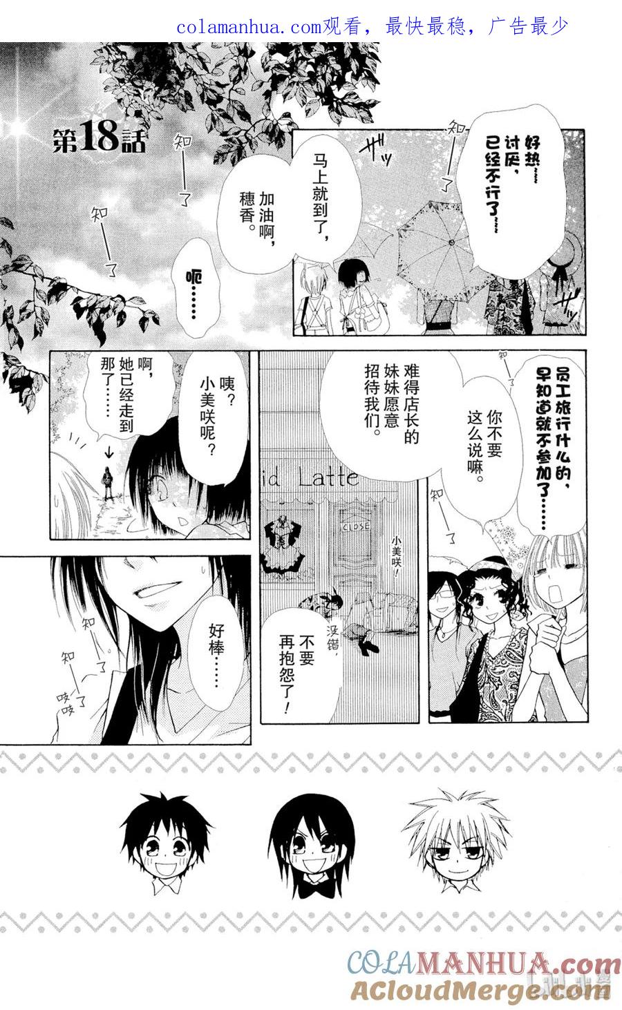 1818-非常女会长！（会长是女仆大人）-藤原ヒロ,白泉社（第1张）