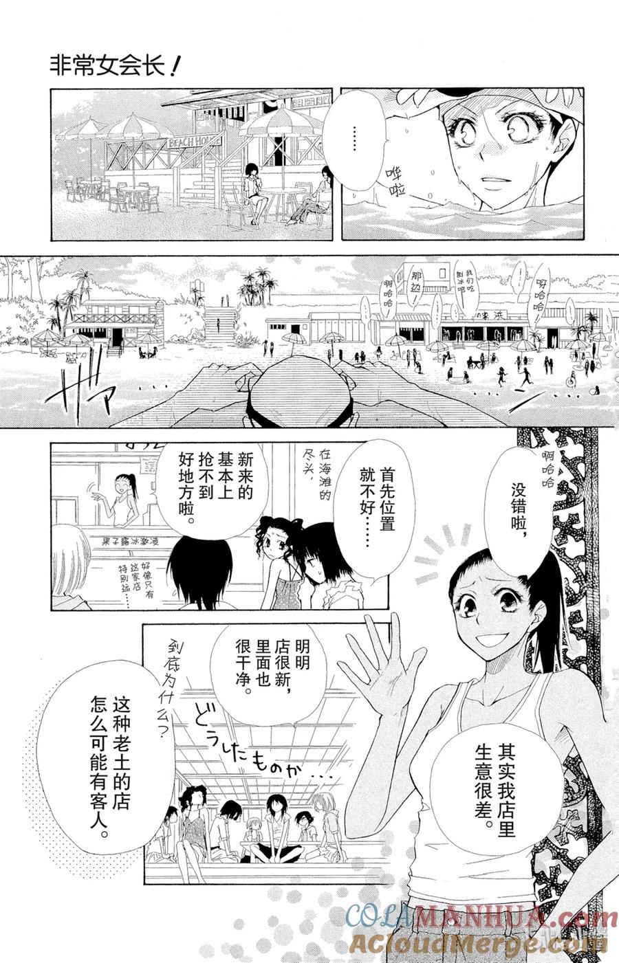 1818-非常女会长！（会长是女仆大人）-藤原ヒロ,白泉社（第9张）