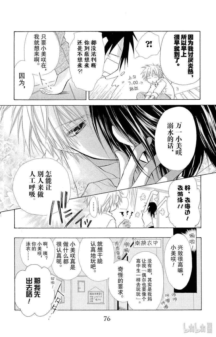 1818-非常女会长！（会长是女仆大人）-藤原ヒロ,白泉社（第6张）
