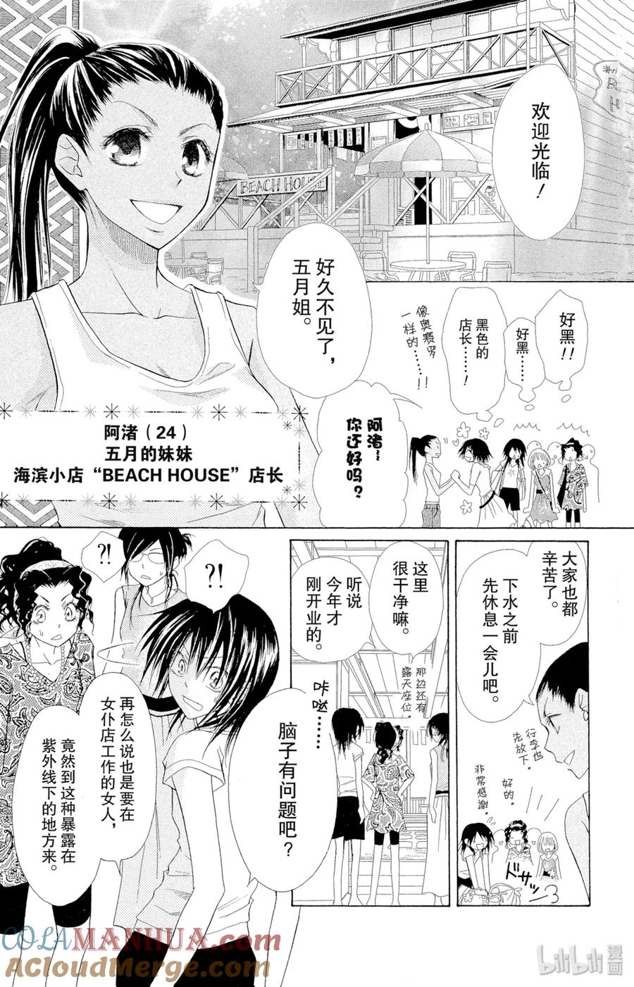 1818-非常女会长！（会长是女仆大人）-藤原ヒロ,白泉社（第3张）