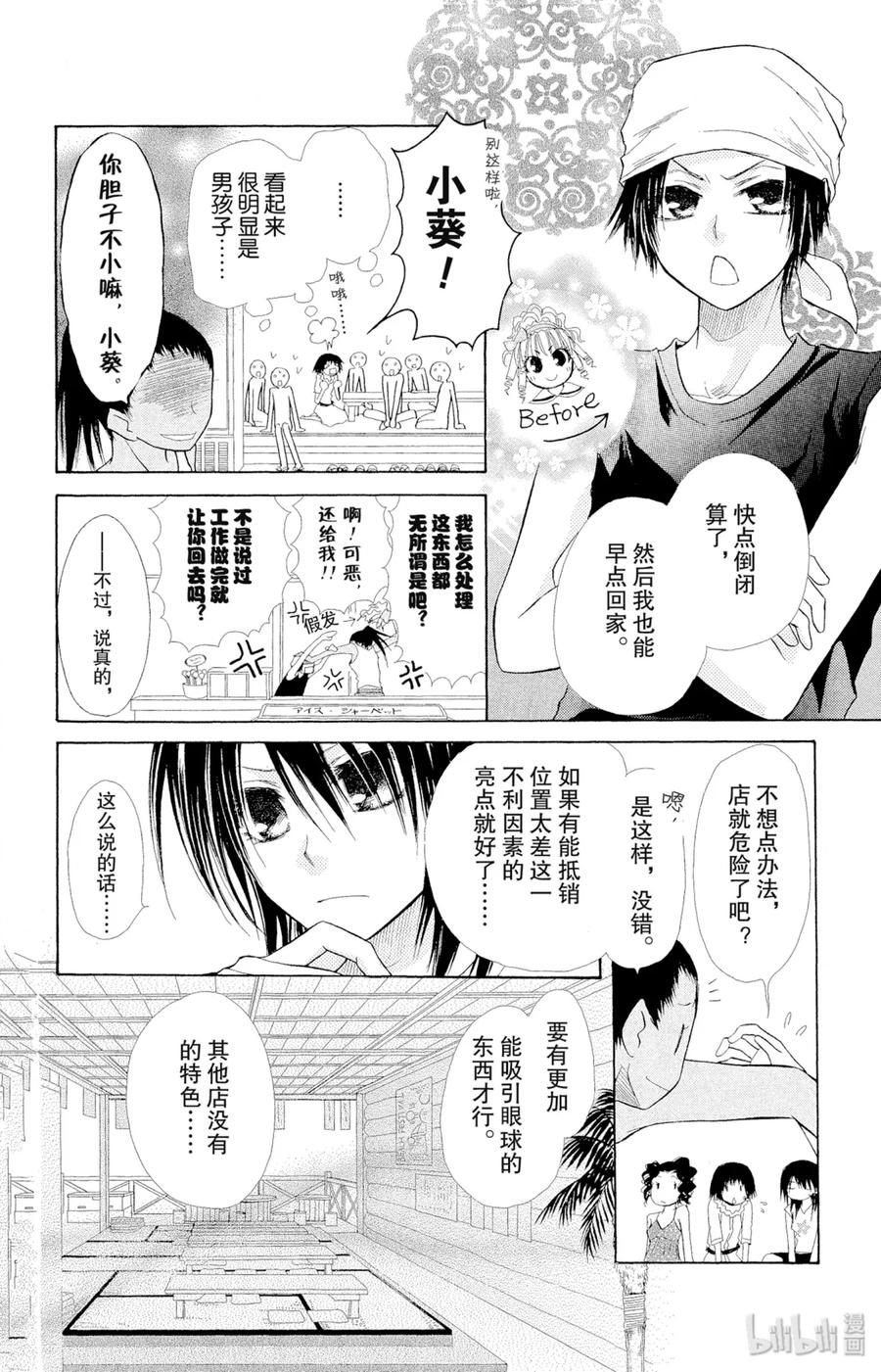 1818-非常女会长！（会长是女仆大人）-藤原ヒロ,白泉社（第10张）